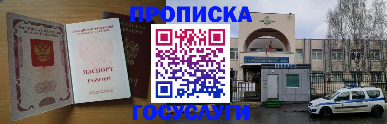 прописка штамп в Владивостоке
