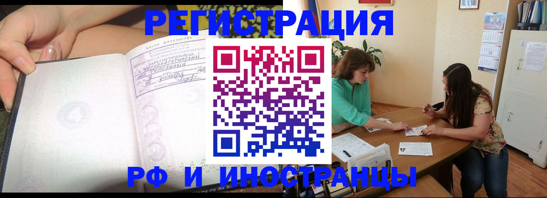 прописка 2025 в Владивостоке