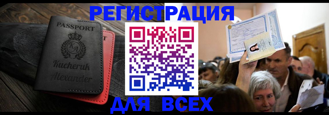 прописка для школы в Владивостоке