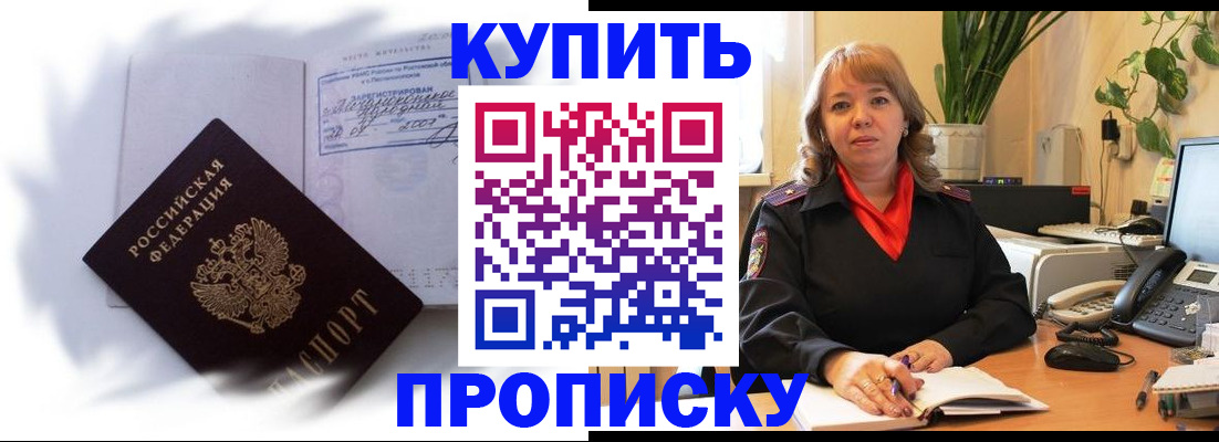 временная регистрация купить в Владивостоке