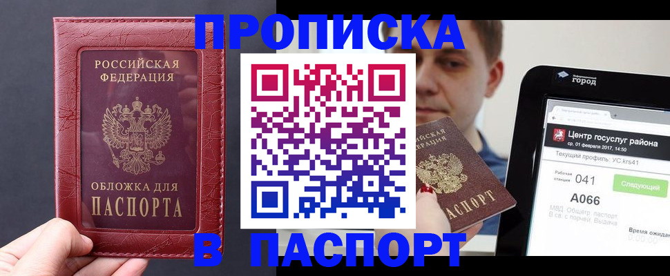 временная регистрация купить в Владивостоке