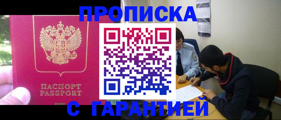 прописка законно в Владивостоке