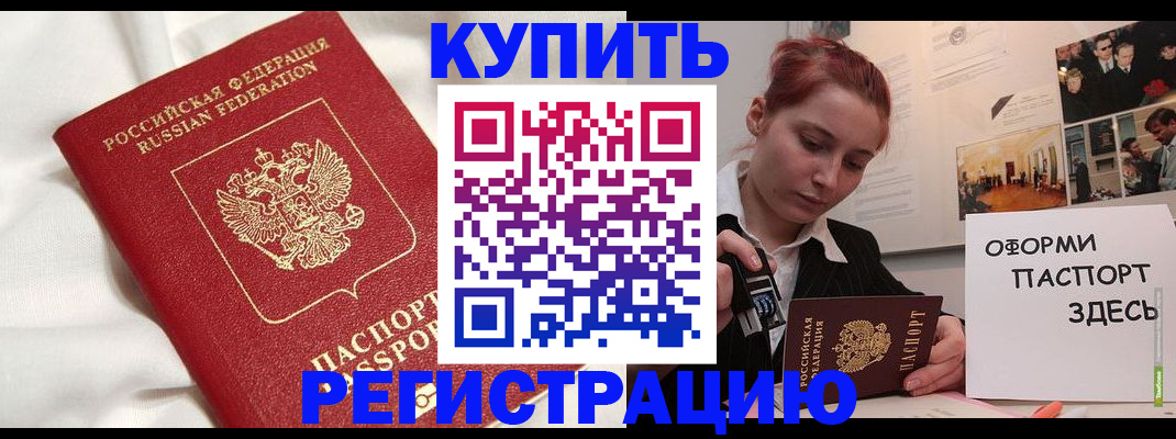 прописка паспорт в Владивостоке