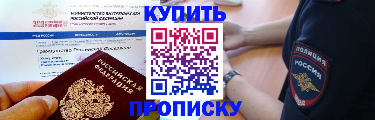 прописка паспорт в Владивостоке
