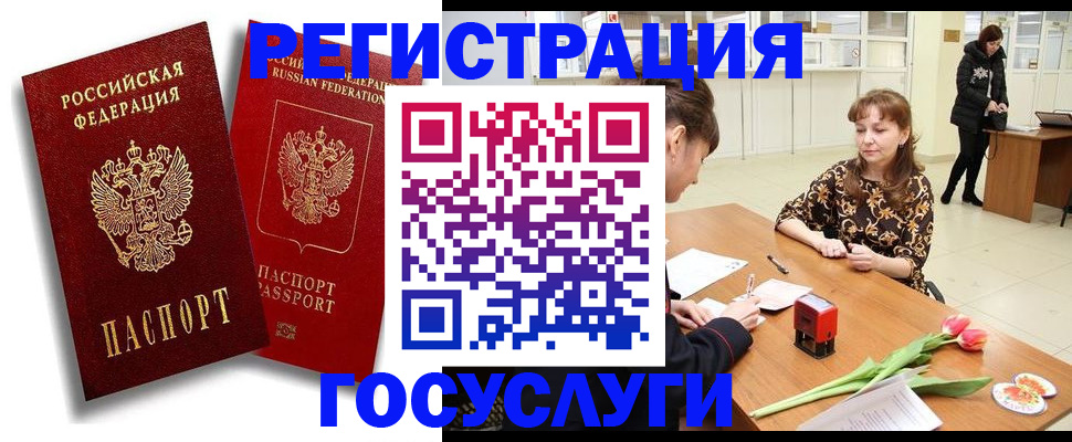 прописка для школы в Владивостоке